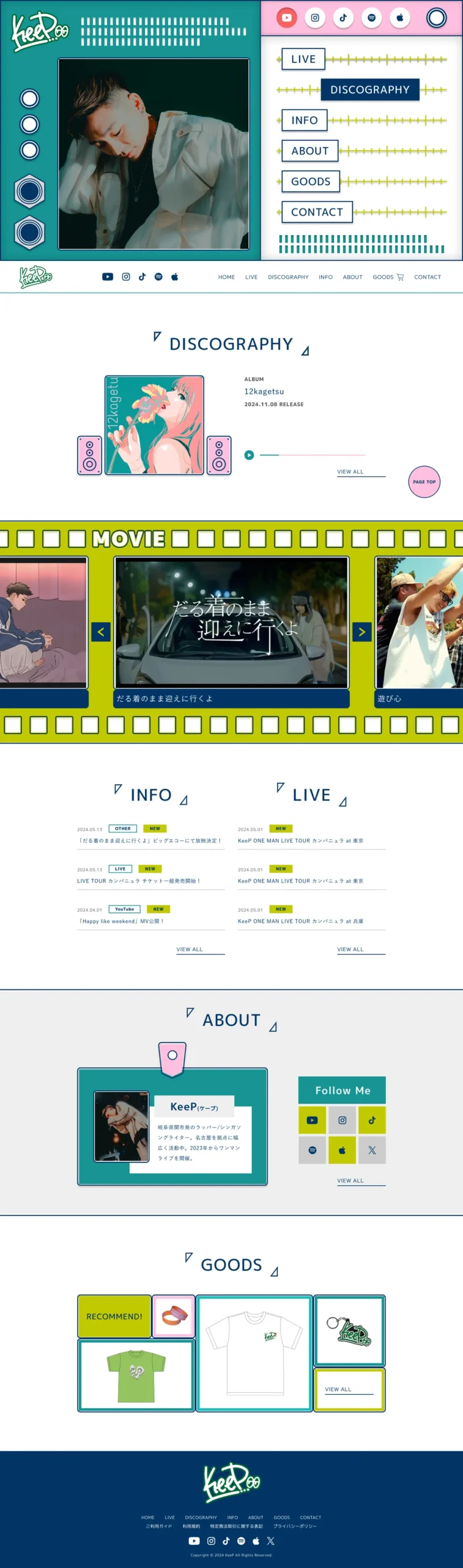 某アーティスト オフィシャルサイト・ECサイト