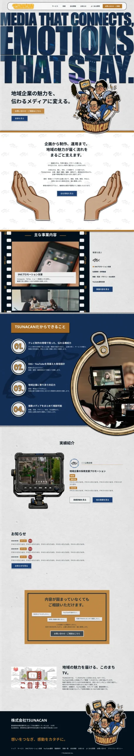 株式会社TSUNACAN コーポレートサイト