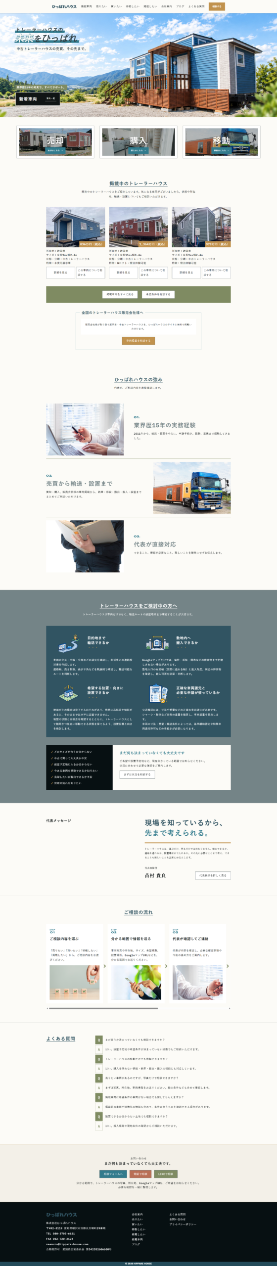 ひっぱれハウス｜Webサイト制作実績